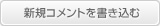 4色チョイスアクリルペンライトへのコメントはオリジナルペンライト.com