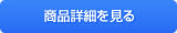 オリジナルシリコンバンド.com 商品詳細を見る