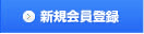 オリジナルペンライト.com 会員登録
